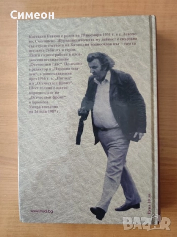 Репортерът - Костадин Батков, снимка 2 - Художествена литература - 52556242