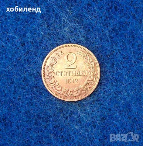 2 стотинки 1912- колекционерски- с гланц