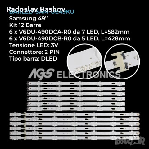 LED BAR SET SAMSUNG 49" V6DU-490DCA-R0 + V6DU-490DCB-R0 
