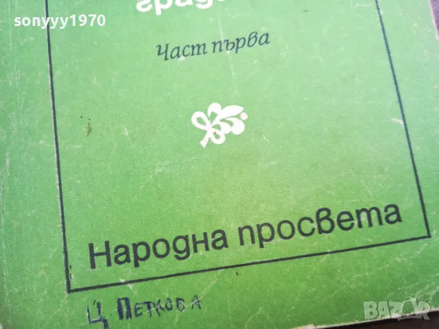 КНИГА ЗА УЧИТЕЛЯ 2310240805, снимка 3 - Други - 47685041