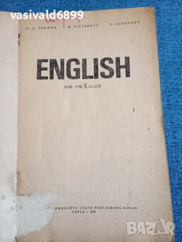 Английски език за 10 клас , снимка 7 - Учебници, учебни тетрадки - 43937055
