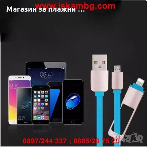 Телескопичен USB кабел 2в1 за адроид смартфони и Iphone - код 1985, снимка 14 - Други - 26900416
