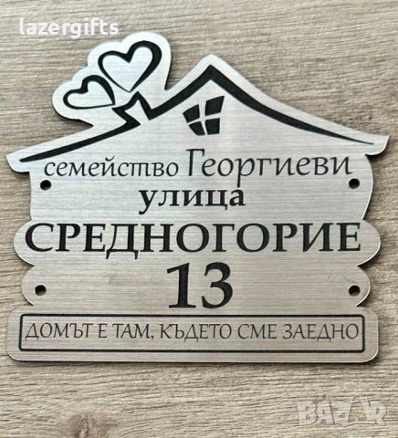 Табела за външна входна врата ❣️