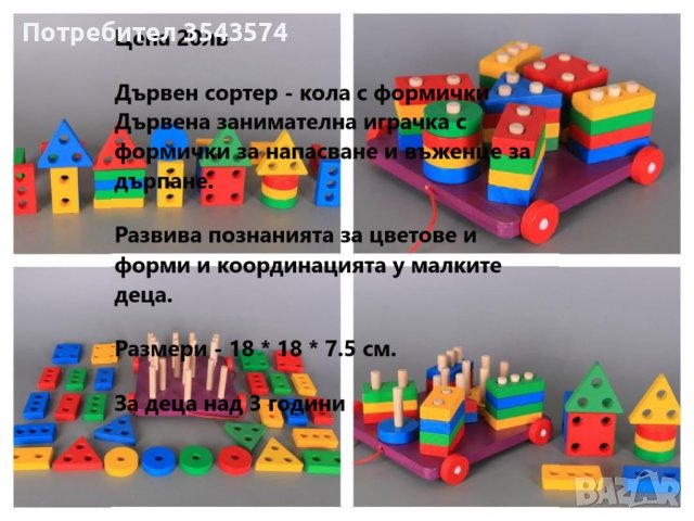 дървена занимателна играчка , снимка 1 - Конструктори - 39420359