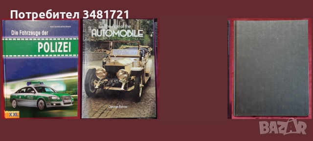 Автомобили, тежки машини, анализи, история - 25 книги, снимка 3 - Енциклопедии, справочници - 52480794