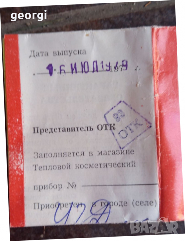 Ретро съветски козметичен прибор Олимпийски Москва 1980   4/6, снимка 8 - Други - 36441707