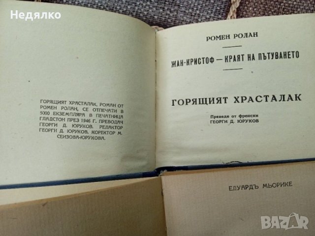 7бр стари книги,редки,отлични, снимка 8 - Антикварни и старинни предмети - 37777600