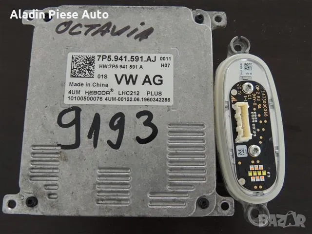 Димер за фарове VW, Seat, Skoda, Audi код 7P5941591AJ , снимка 3 - Аксесоари и консумативи - 49658824