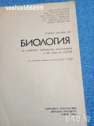 Биология - СИП 10 клас, снимка 4 - Учебници, учебни тетрадки - 47907071