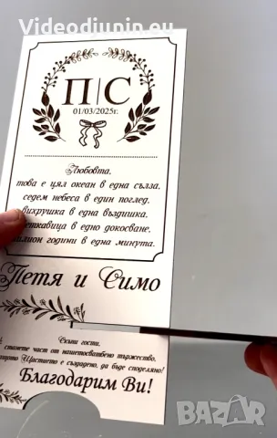 Гравирана покана- поставка за телефон, снимка 3 - Сватбени аксесоари - 49352504