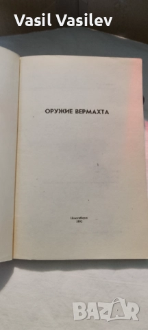 Оружие вермахта , снимка 2 - Други - 52923628