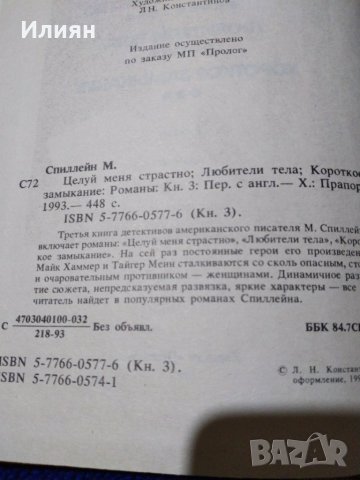 Романи на  Руски 2бр, снимка 4 - Художествена литература - 27729013