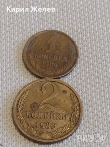 Две монети 1 копейка 1984г. / 2 копейки 1983г. СССР стари редки за КОЛЕКЦИОНЕРИ 39014