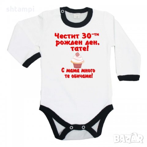 Бебешко боди честит 30ти рожден ден тате кексче червен, снимка 2 - Бодита за бебе - 33081025