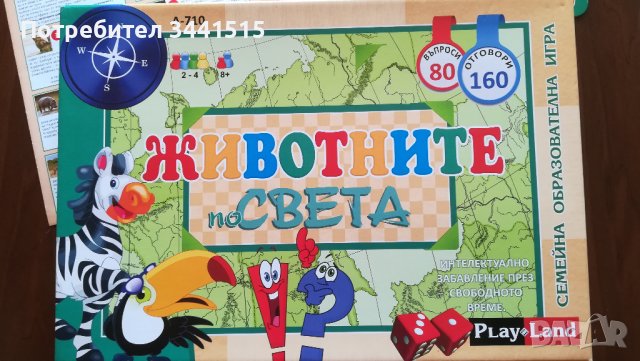 Фамилна игра Животните по света , снимка 1 - Игри и пъзели - 37410685