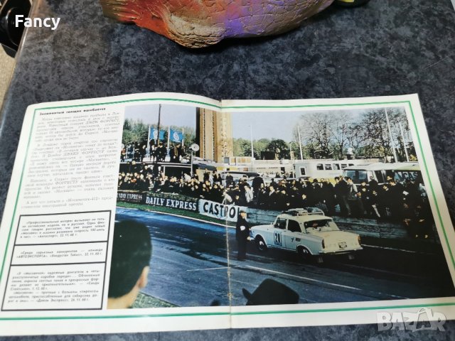 Брошура Команда В/О автоекспорт призер Ралли века , снимка 3 - Антикварни и старинни предмети - 43336214