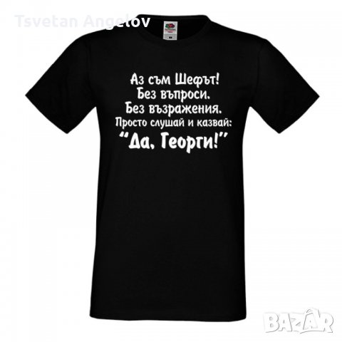 Мъжка тениска Гергьовден Да Георги