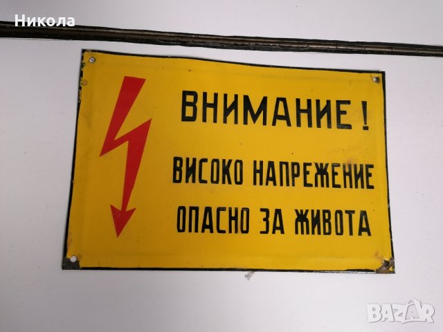 Емайлирана табела от соца., снимка 3 - Антикварни и старинни предмети - 34971188