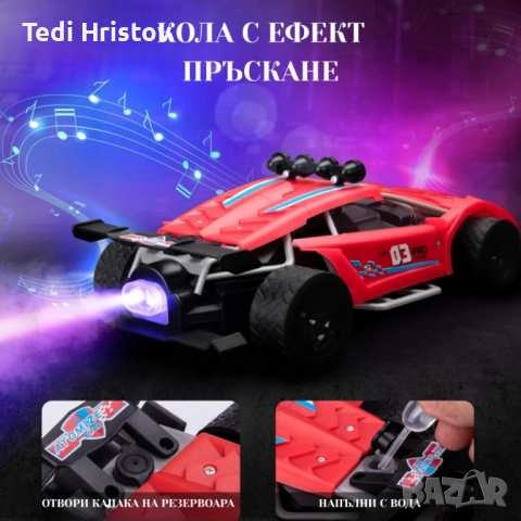 Състезателна кола с ефект на пръскане Spray High Speed Racing, снимка 2 - Коли, камиони, мотори, писти - 52416469