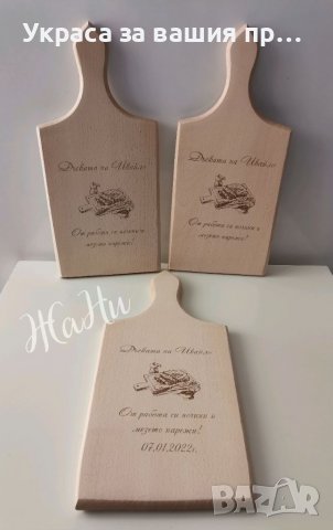 Персонален подаръчен комплект, гравирана дъска с име по поръчка подарък за имен ден рожден ден  , снимка 11 - Подаръци за мъже - 39042400