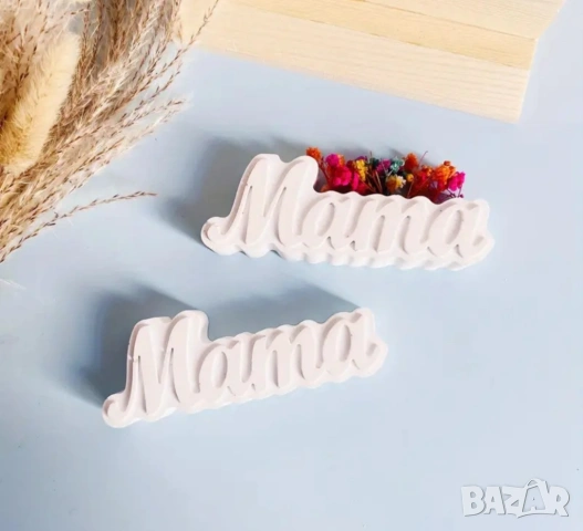 Молд кашпа МАМА, снимка 4 - Форми - 53088963
