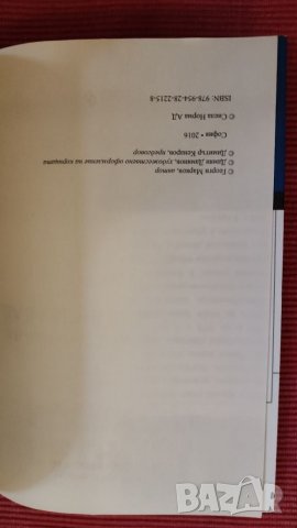 Книга Георги Марков том 1-ви. , снимка 5 - Специализирана литература - 37704227