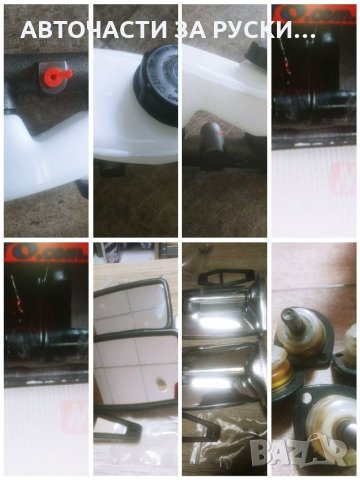 Авточасти за руски автомобили нови налични, снимка 15 - Части - 33064843