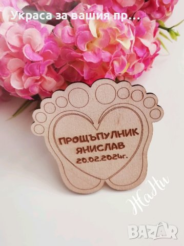 гравирани магнити крачета за хладилник подаръчета за гостите на прощъпулник 