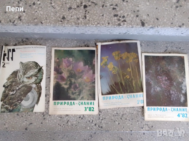 РетроСписание-Природа и знание-3броя