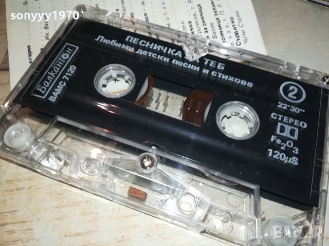 ПЕСНИЧКА ЗА ТЕБ-БАЛКАНТОН ОРИГИНАЛНА КАСЕТА 2212231706, снимка 6 - Аудио касети - 43516161
