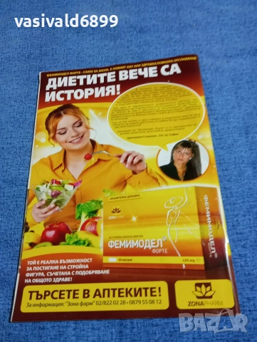 Списание "Великденска трапеза", снимка 3 - Списания и комикси - 53493089