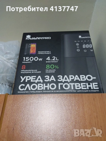 продавам кухненски уред за готвене.чисто нов.