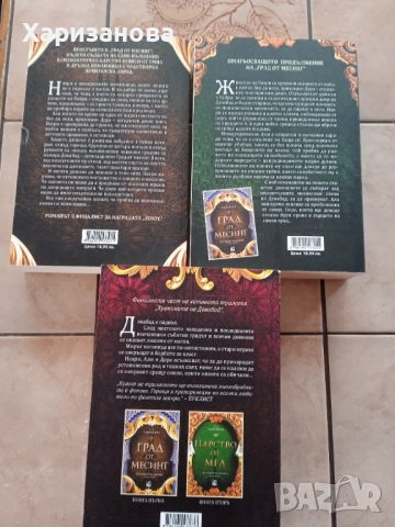 Поредицата Хрониките на Девабад от С.А.Чакраборти , снимка 2 - Художествена литература - 52671972