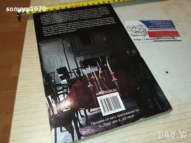 АГАТА КРИСТИ-КНИГА 0402241706, снимка 10 - Художествена литература - 44129809