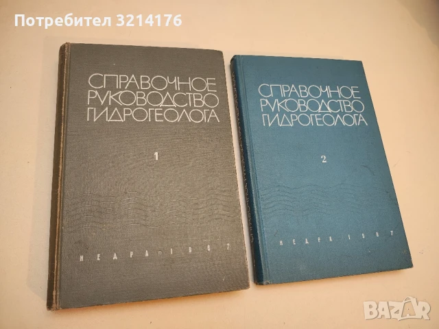 Инженерное карстоведение – В. В. Толмачев, Ф. Ройтер  (1990), снимка 3 - Специализирана литература - 50549861