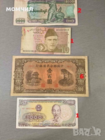 Банкноти 1-26, снимка 6 - Нумизматика и бонистика - 52950556