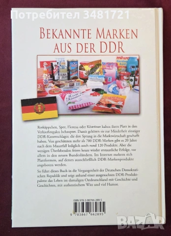 Известни марки от ГДР / Bekannte Marken aus der DDR, снимка 13 - Енциклопедии, справочници - 53519823