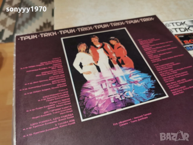 ТРИК-НОВА ПЛОЧА 1002261850, снимка 17 - Грамофонни плочи - 53432416