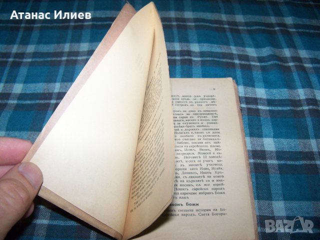 "Еврейско царство" Григорий Петров първо издание 1934г., снимка 3 - Други - 33458639