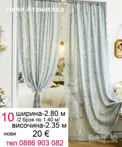Красиво перде ТАС, снимка 7 - Пердета и завеси - 53046065