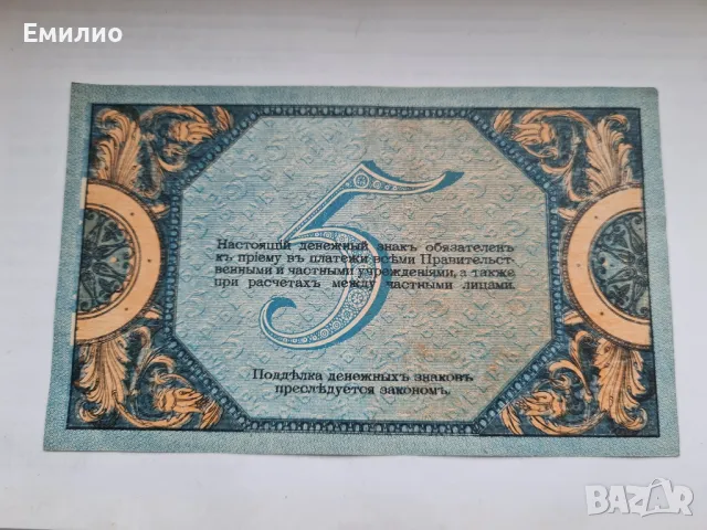 РУСИЯ. 5 РУБЛИ ОТ 1918 год. XF, снимка 2 - Нумизматика и бонистика - 50176116