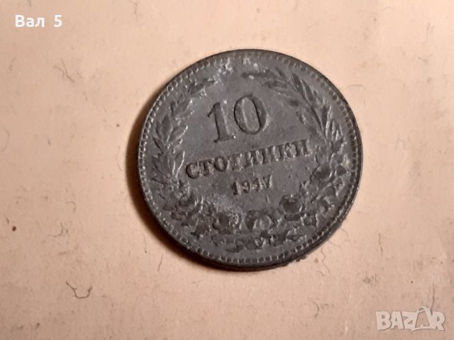 Монети 10 стотинки 1917 г - 2 броя, снимка 2 - Нумизматика и бонистика - 43731318