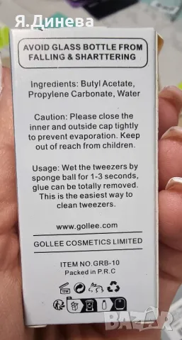 Течност за почистване на пинсети Gollee , снимка 4 - Други - 50352100