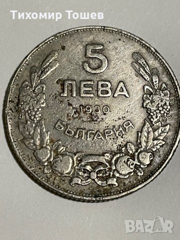 5 лева 1930