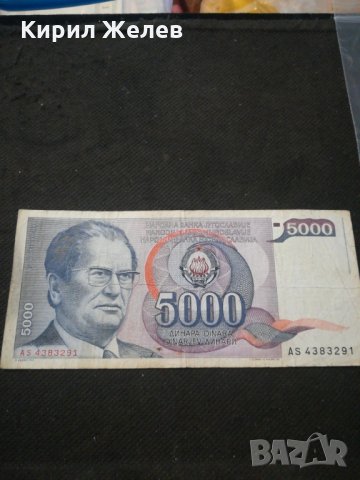 Банкнота Югославия - 10482, снимка 1 - Нумизматика и бонистика - 27571782