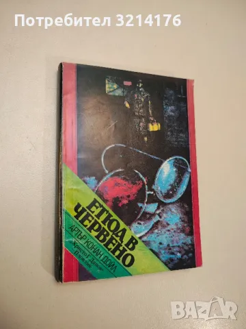 Безкраен празник - Ърнест Хемингуей, снимка 3 - Художествена литература - 47893815