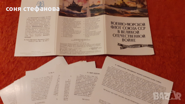 Албум за военно морския флот на СССР