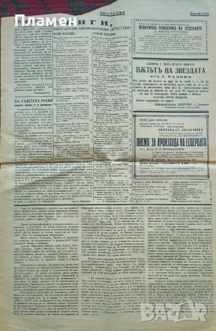 Братство. Седмичникъ за братски животъ. Бр. 242, 244 / 1939, Бр. 292 / 1942