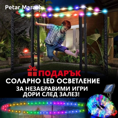 Детски батут с мрежа 244см с ПДОАРЪΚ LED Лампички – Подсилена конструкция и UV защита, снимка 2 - Други - 50985707