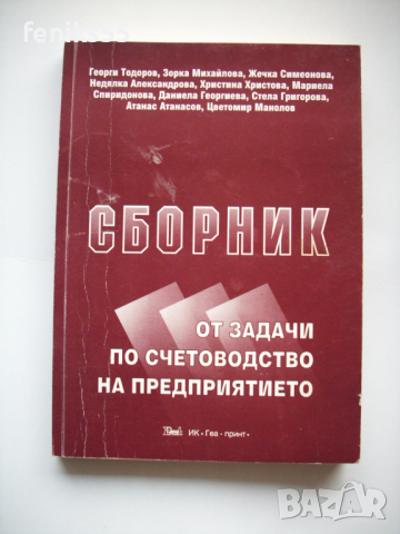 Учебници с икономическа насоченост, снимка 10 - Специализирана литература - 44883945
